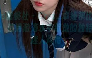 MiiTao蜜桃社 – Cris_卓娅祺比基尼作品分享：在清澈海水中绽放的独特灵动与迷人风情
