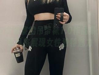 NinJa阿寨寨的吊带袜1.0作品集：用自黑风格展现女性独特魅力