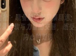 SSA丝社 – 晓曼的瑜伽图集精选：在每一帧中记录柔软与力量的交融，感受姿态与内心的对话