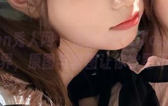 Xiuren秀人网 – 走进妲己_Toxic的奶牛世界，原图与套图让你欲罢不能！