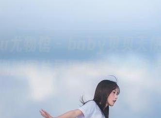 YouWu尤物馆 – baby贝贝天使写真分享，细腻图片展现她对美的无限追求