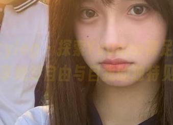 beautyleg – 探索Yvonne裸足写真，分享她对自由与自我的独特见解