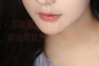pans – 苏琪游泳的魔力：泳衣图集精选，瞬间带你进入热情的夏日。