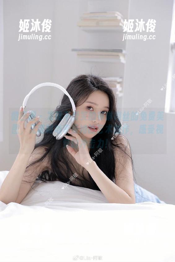 不爱笑的赛琳 微密圈 - 发现不爱笑的赛琳肉丝的免费美图,无限制地享受她的艺术创作,感受视觉的冲击力!