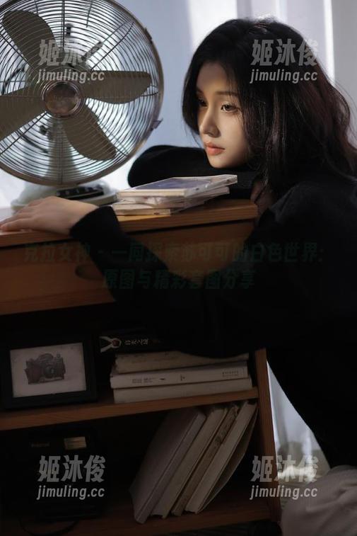 克拉女神-苏可可 克拉女神 - 一同探索苏可可的白色世界:原图与精彩套图分享