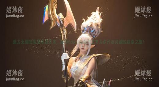 菌烨tako 魅力无限的高清在线艺术,菌烨tako的死灵之书为你开启灵魂的探索之旅!
